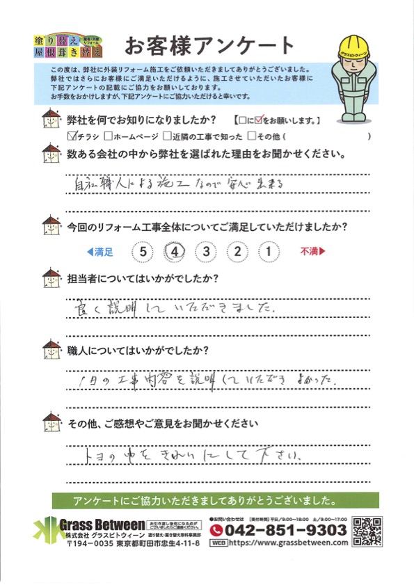 日野市百草　Y様邸　屋根葺き替え工事（ディーズルーフィング）・一部付帯塗装工事